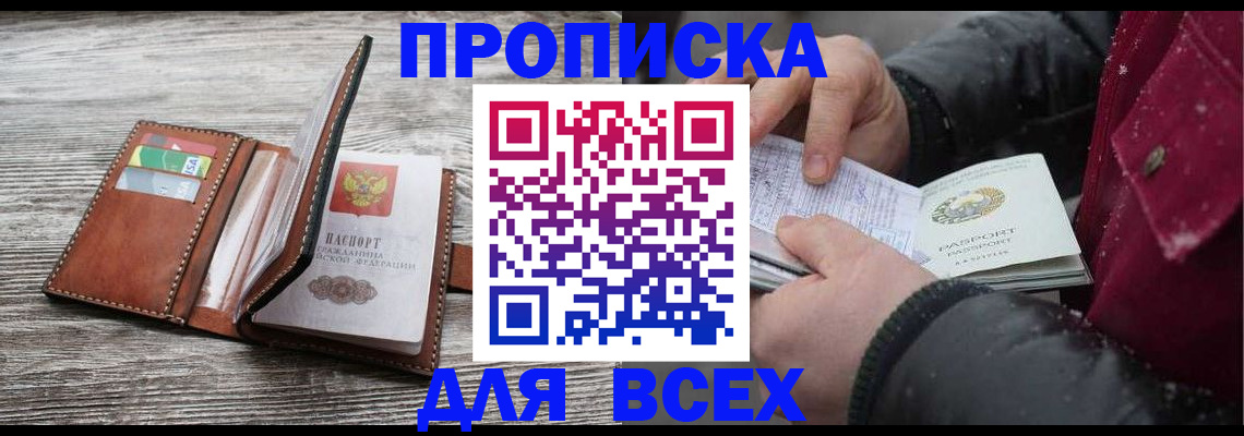 прописка для кредита в Елабуге