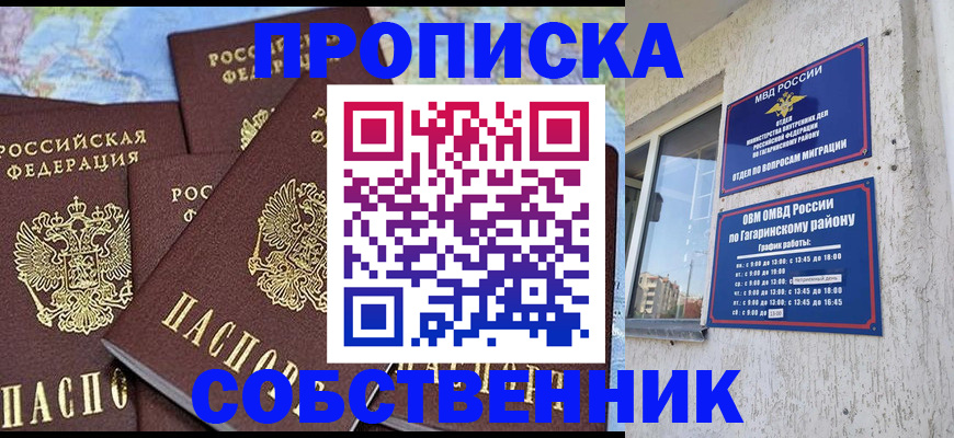 прописка от собственника в Елабуге