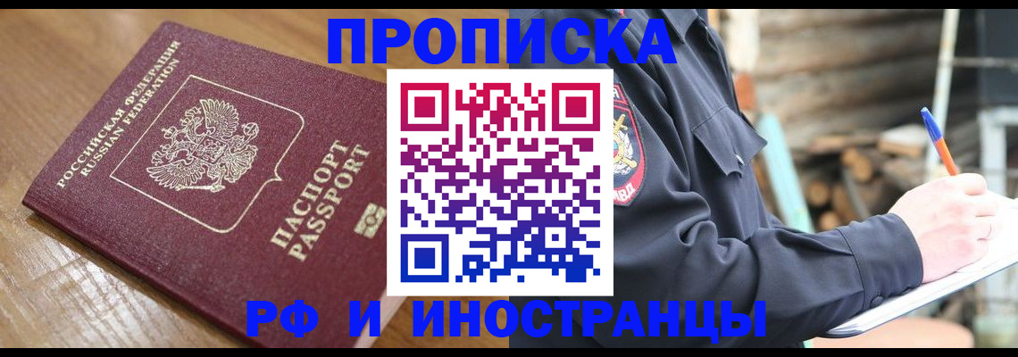 купить прописку в Елабуге